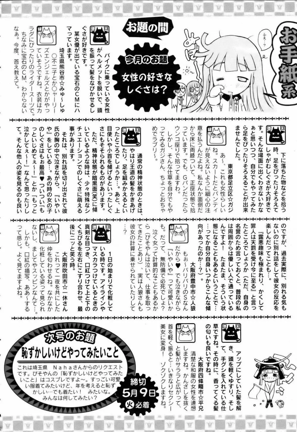 ANGEL 倶楽部 2006年6月号 420ページ