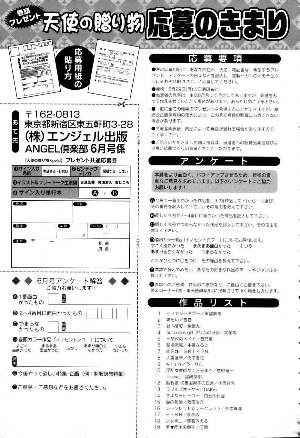 ANGEL 倶楽部 2006年6月号 423ページ