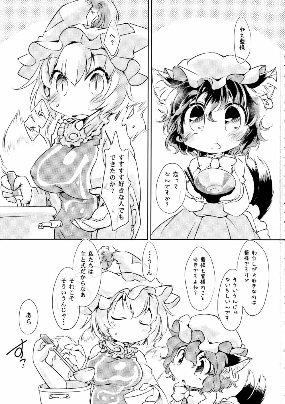 彼女のバターナイフ 2ページ