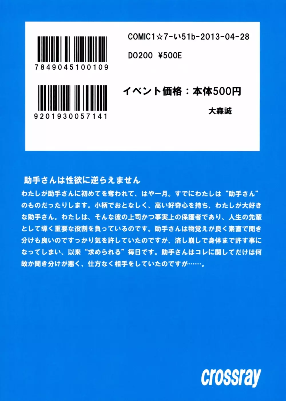 助手さんは性欲に逆らえません 2ページ