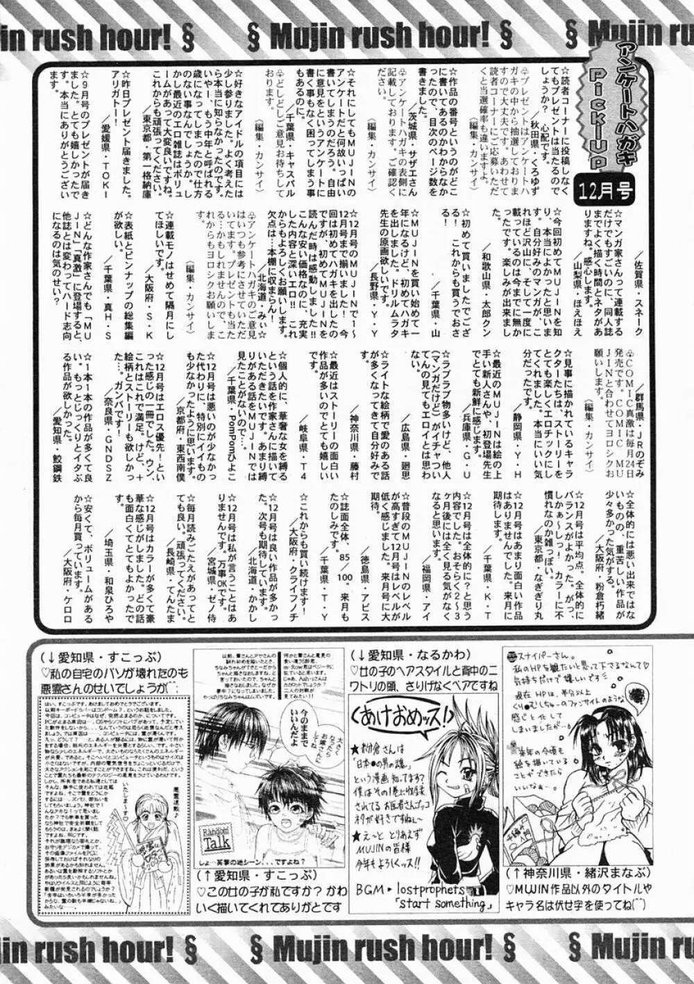 COMIC MUJIN 2005年2月号 607ページ