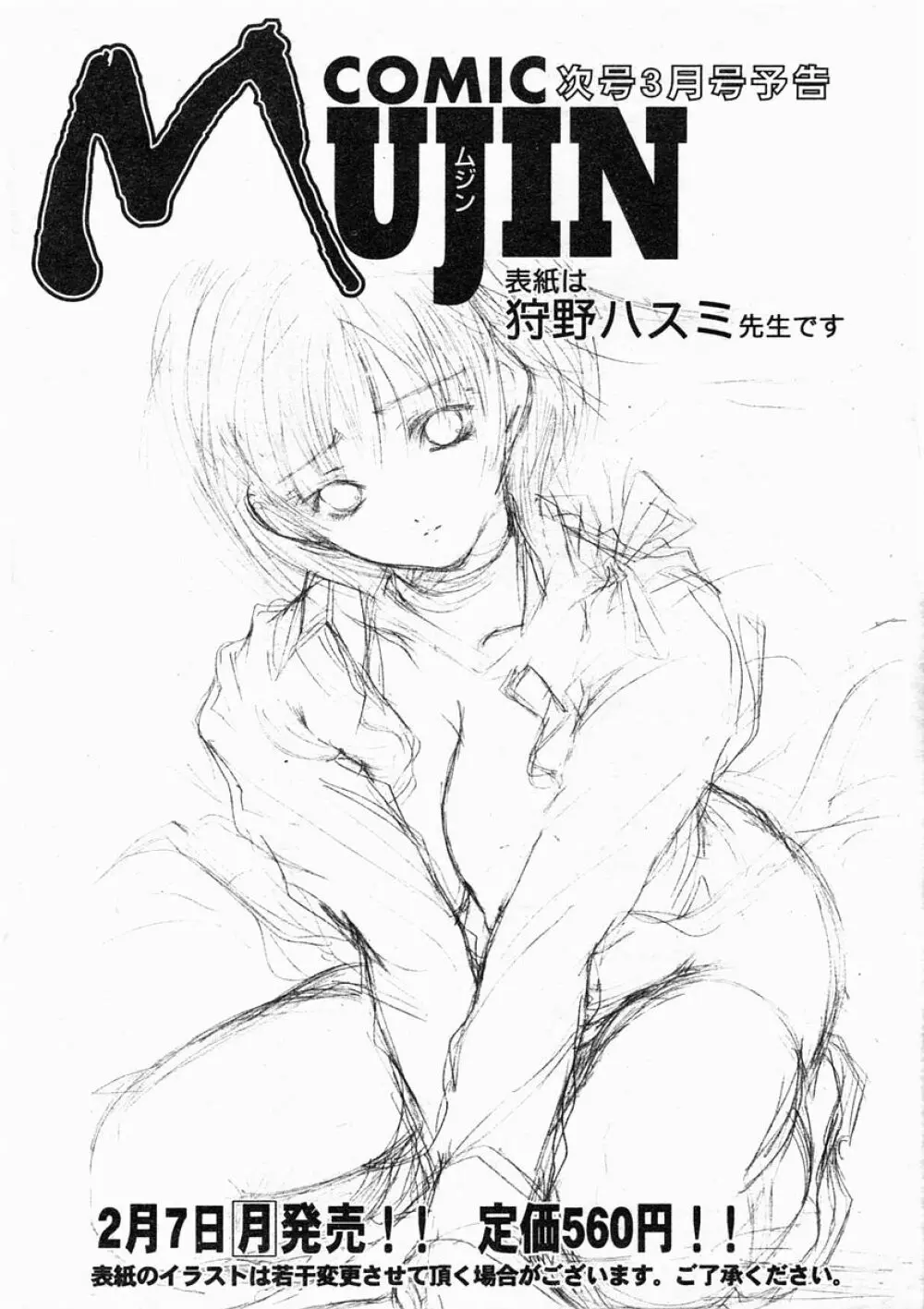 COMIC MUJIN 2005年2月号 613ページ