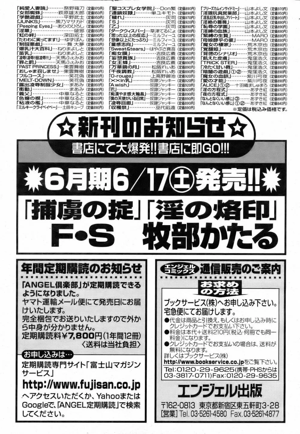 ANGEL 倶楽部 2006年7月号 197ページ