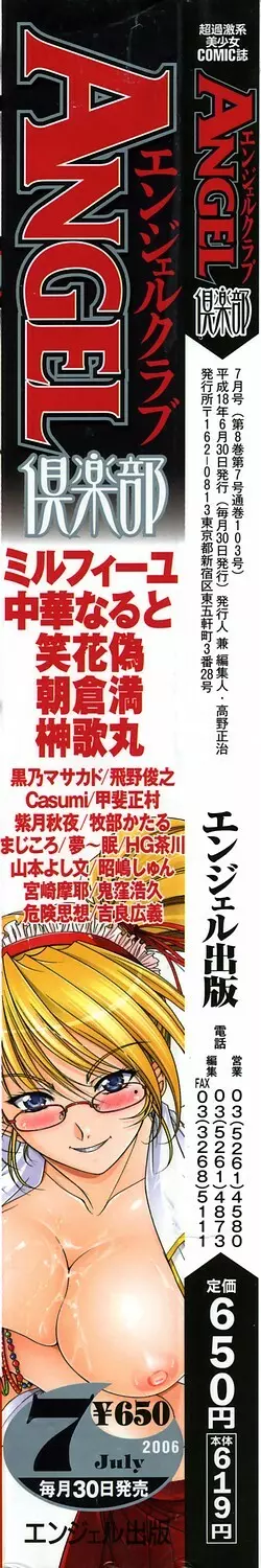 ANGEL 倶楽部 2006年7月号 2ページ