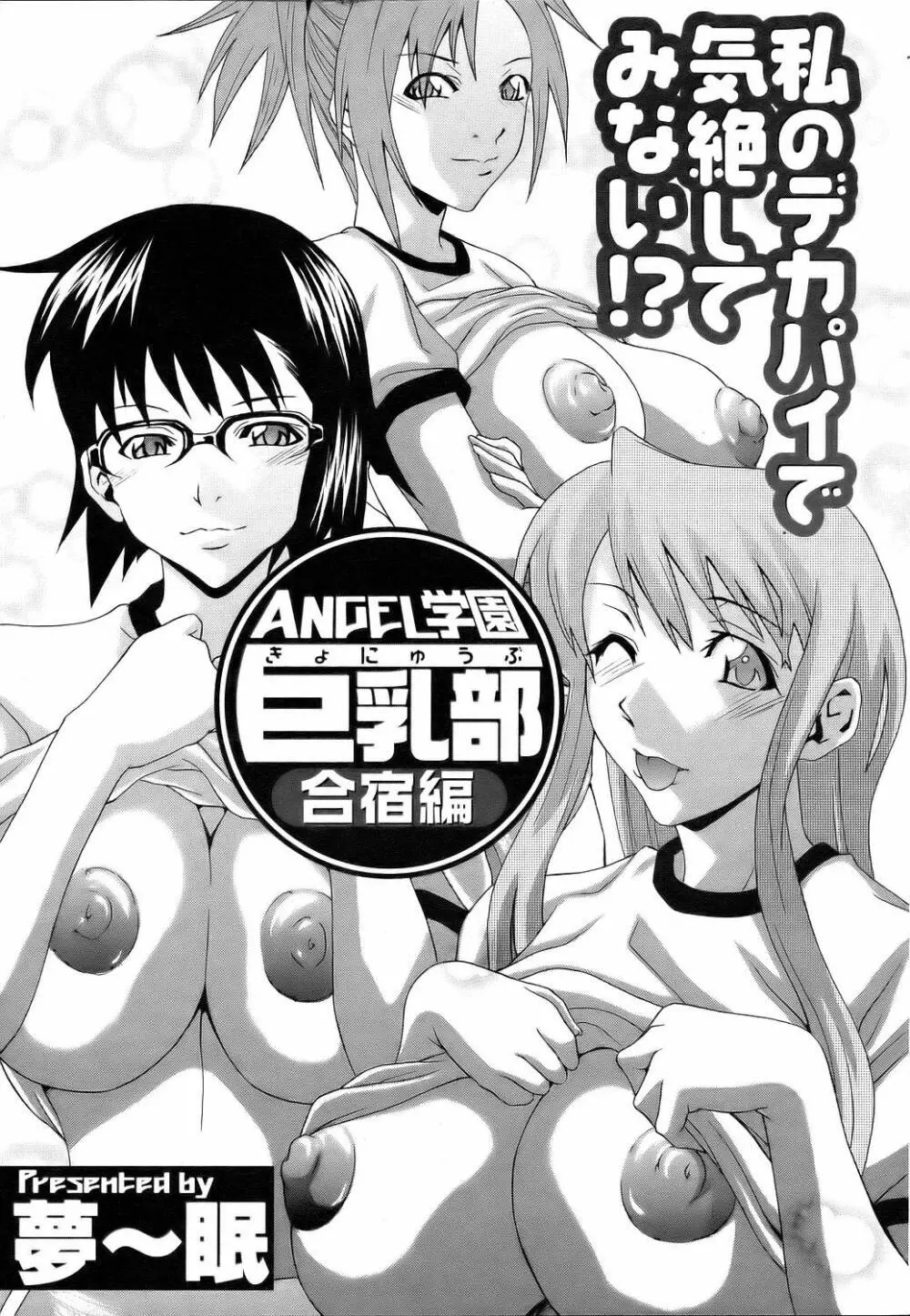 ANGEL 倶楽部 2006年7月号 222ページ