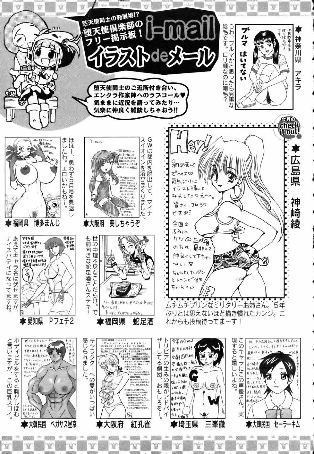 ANGEL 倶楽部 2006年7月号 421ページ