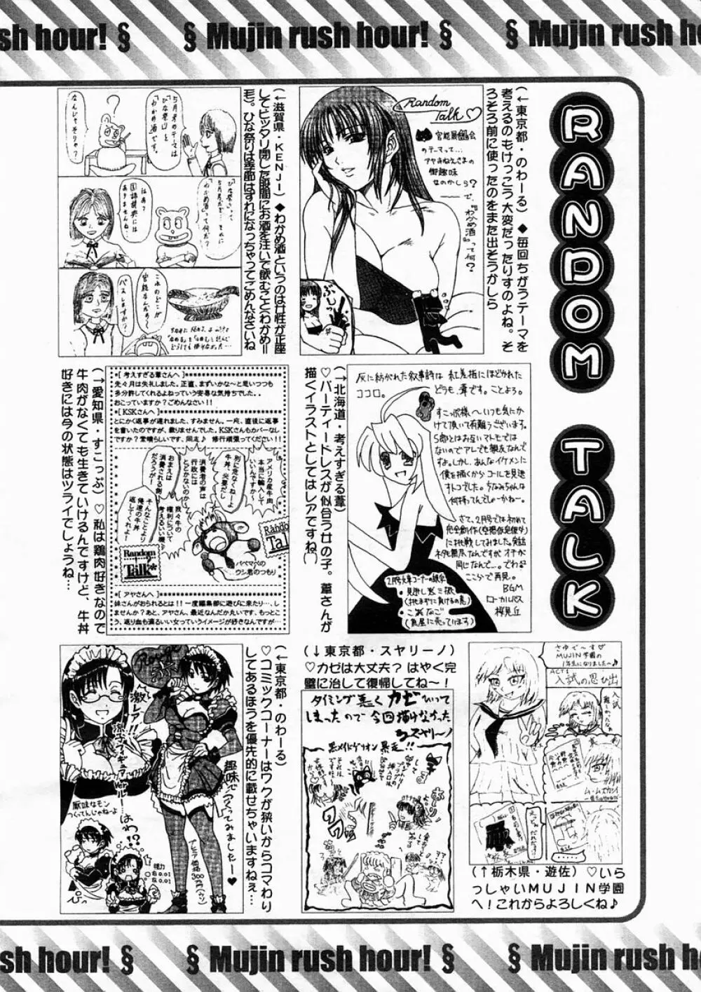 COMIC MUJIN 2005年4月号 646ページ