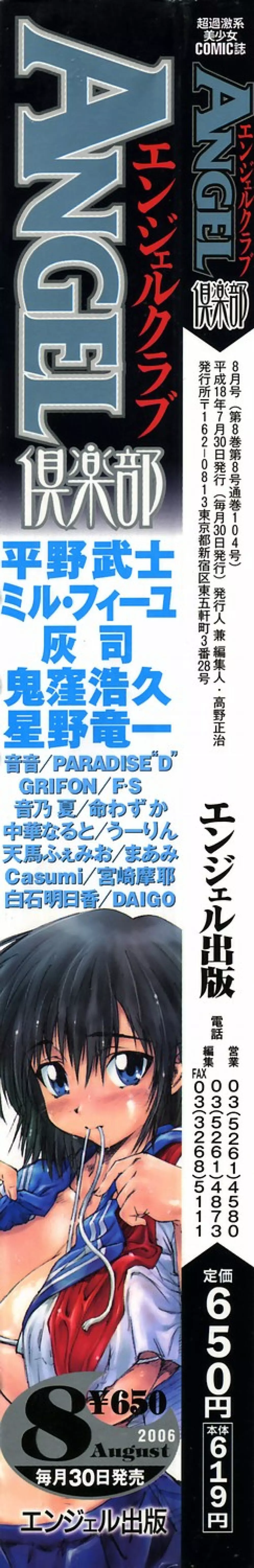 ANGEL 倶楽部 2006年8月号 2ページ