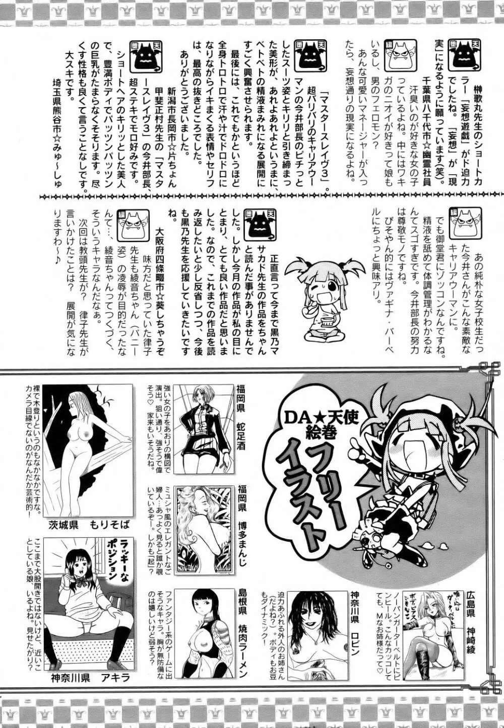 ANGEL 倶楽部 2006年8月号 416ページ