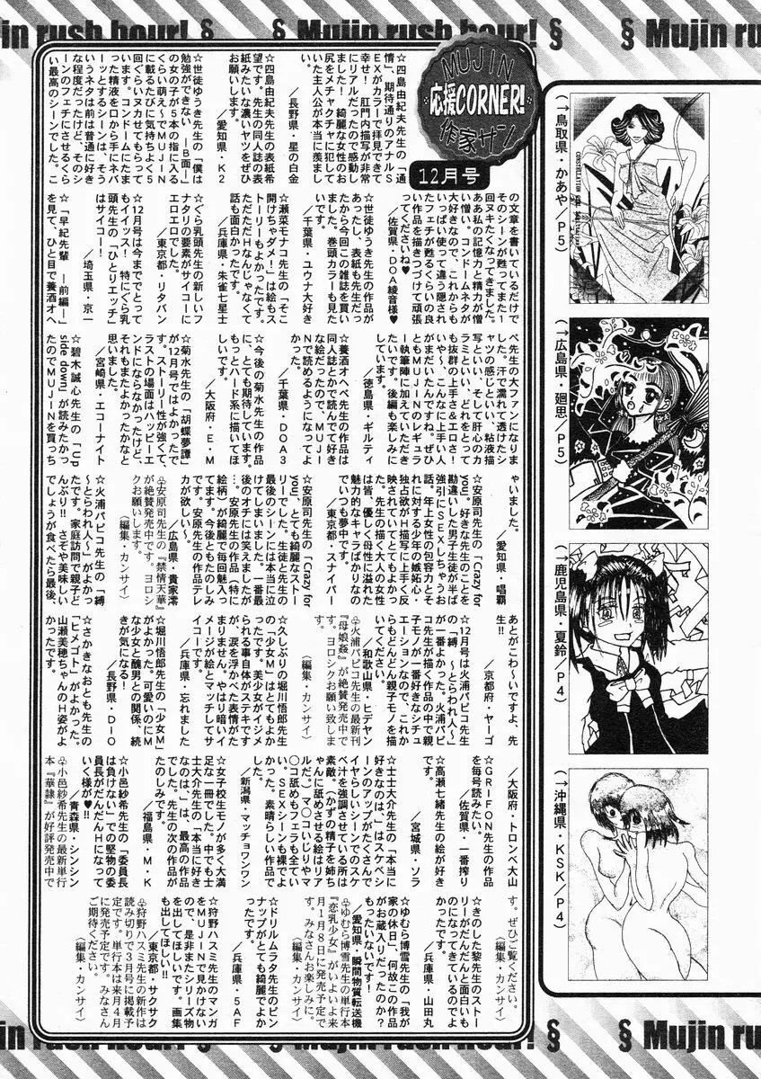 COMIC MUJIN 2005年1月号 589ページ