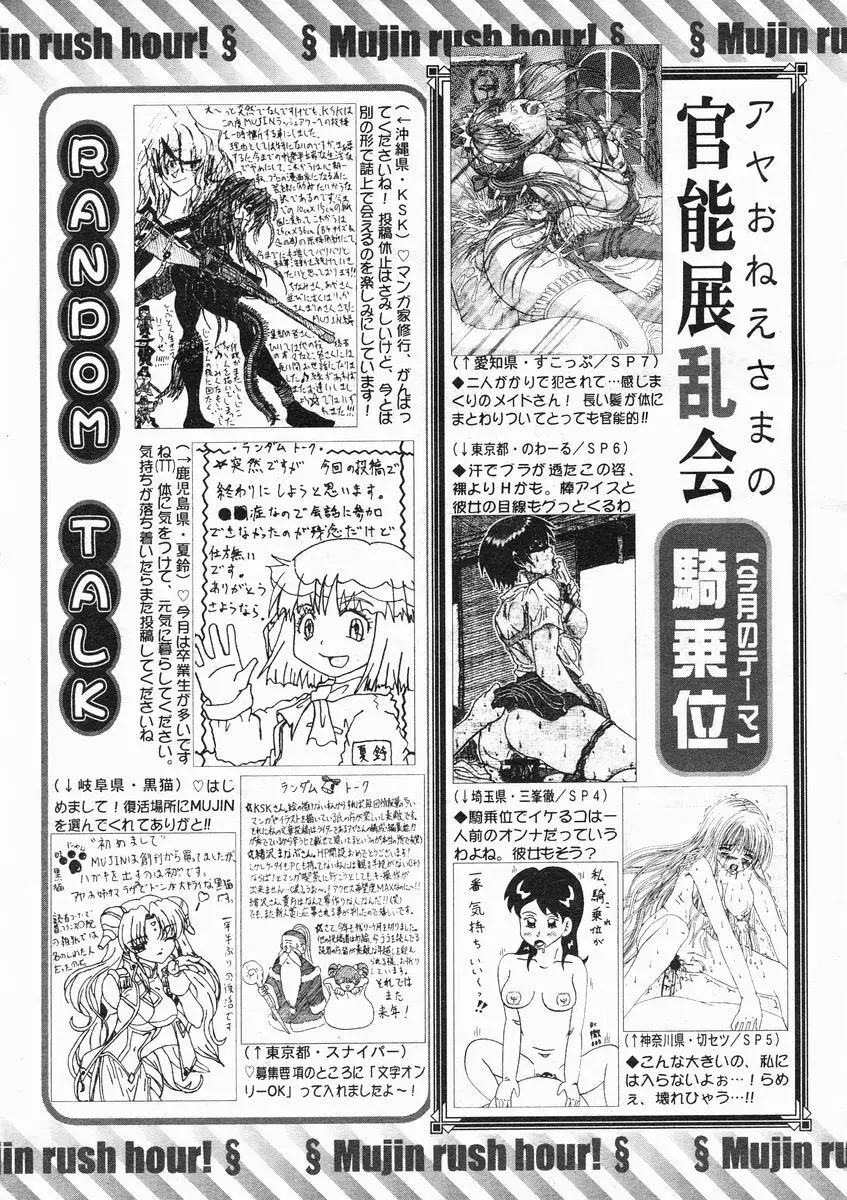 COMIC MUJIN 2005年1月号 591ページ