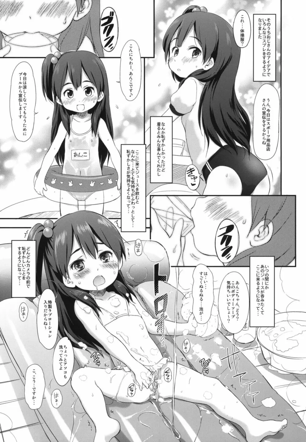 うさぎ山のペットな彼女 4ページ