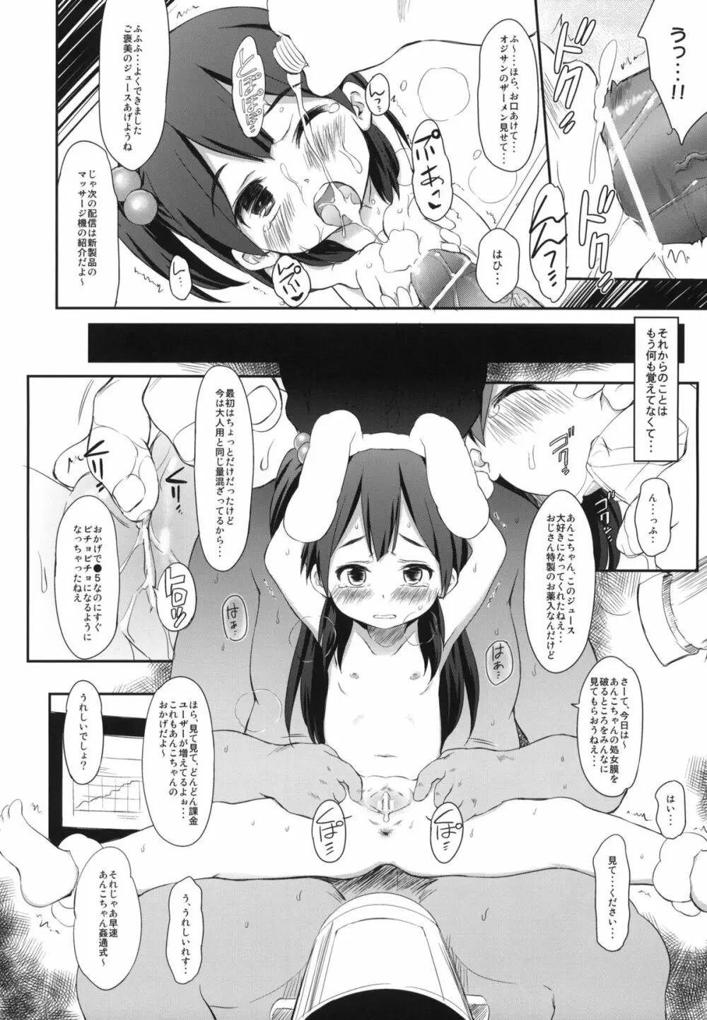 うさぎ山のペットな彼女 7ページ