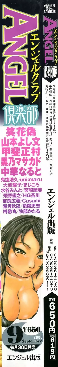 ANGEL 倶楽部 2006年9月号 2ページ