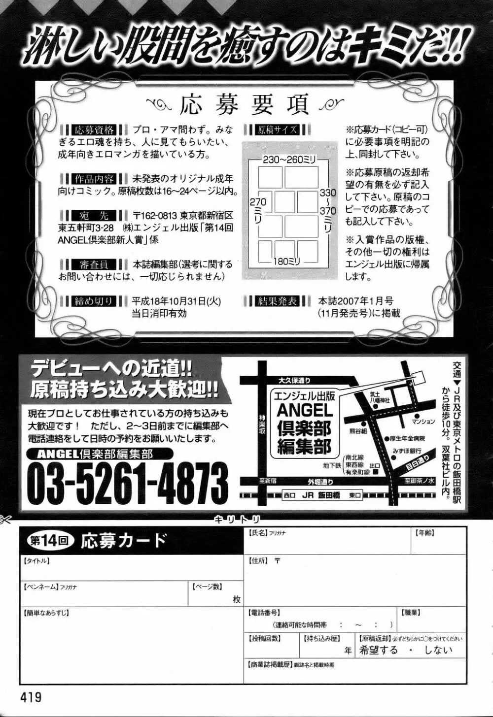 ANGEL 倶楽部 2006年9月号 413ページ