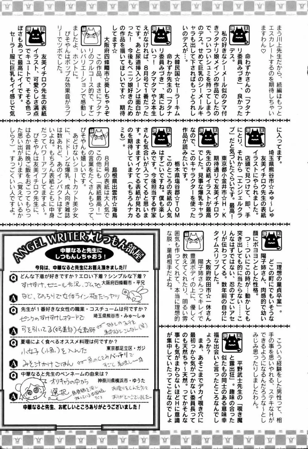 ANGEL 倶楽部 2006年9月号 415ページ