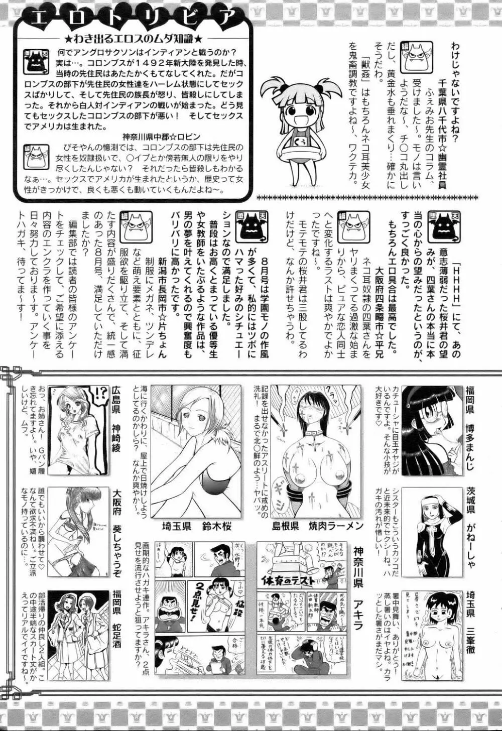 ANGEL 倶楽部 2006年9月号 417ページ