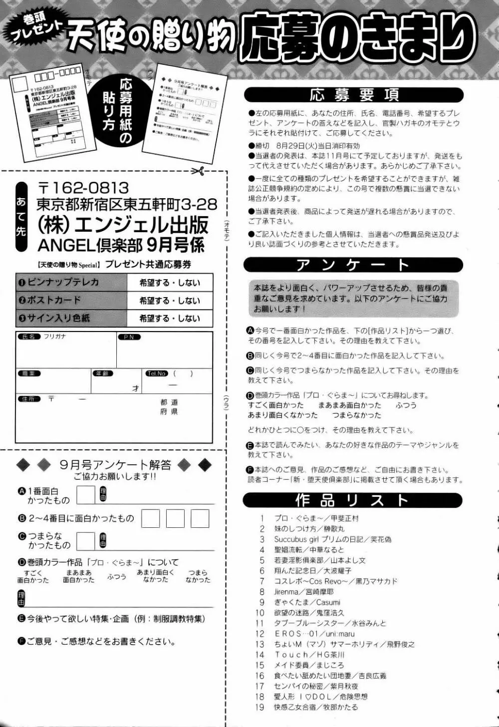 ANGEL 倶楽部 2006年9月号 423ページ