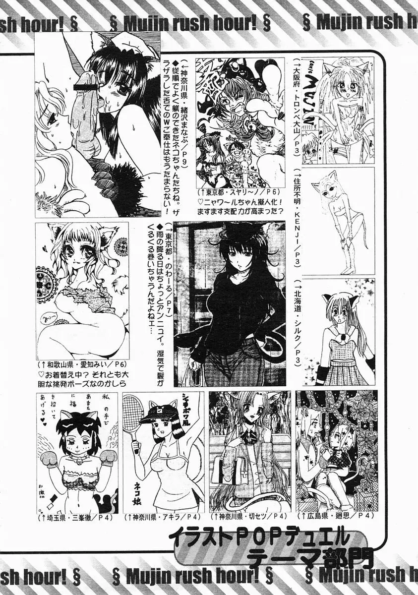 COMIC MUJIN 2005年3月号 618ページ