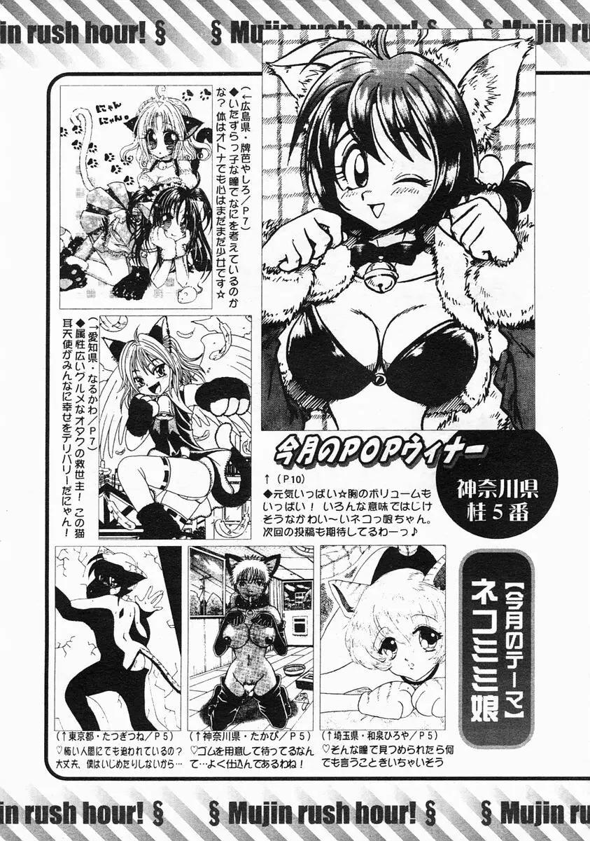 COMIC MUJIN 2005年3月号 619ページ