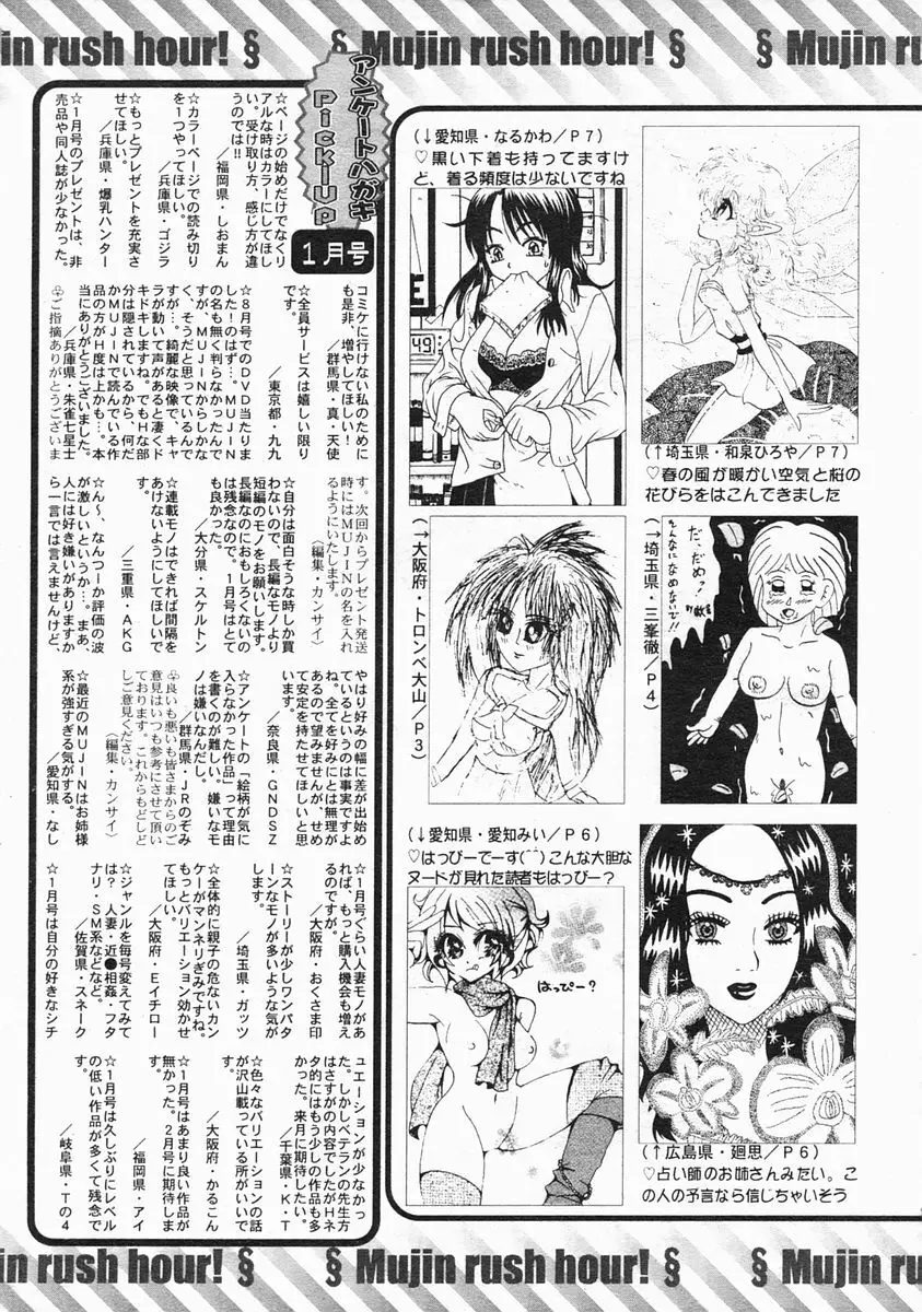 COMIC MUJIN 2005年3月号 621ページ