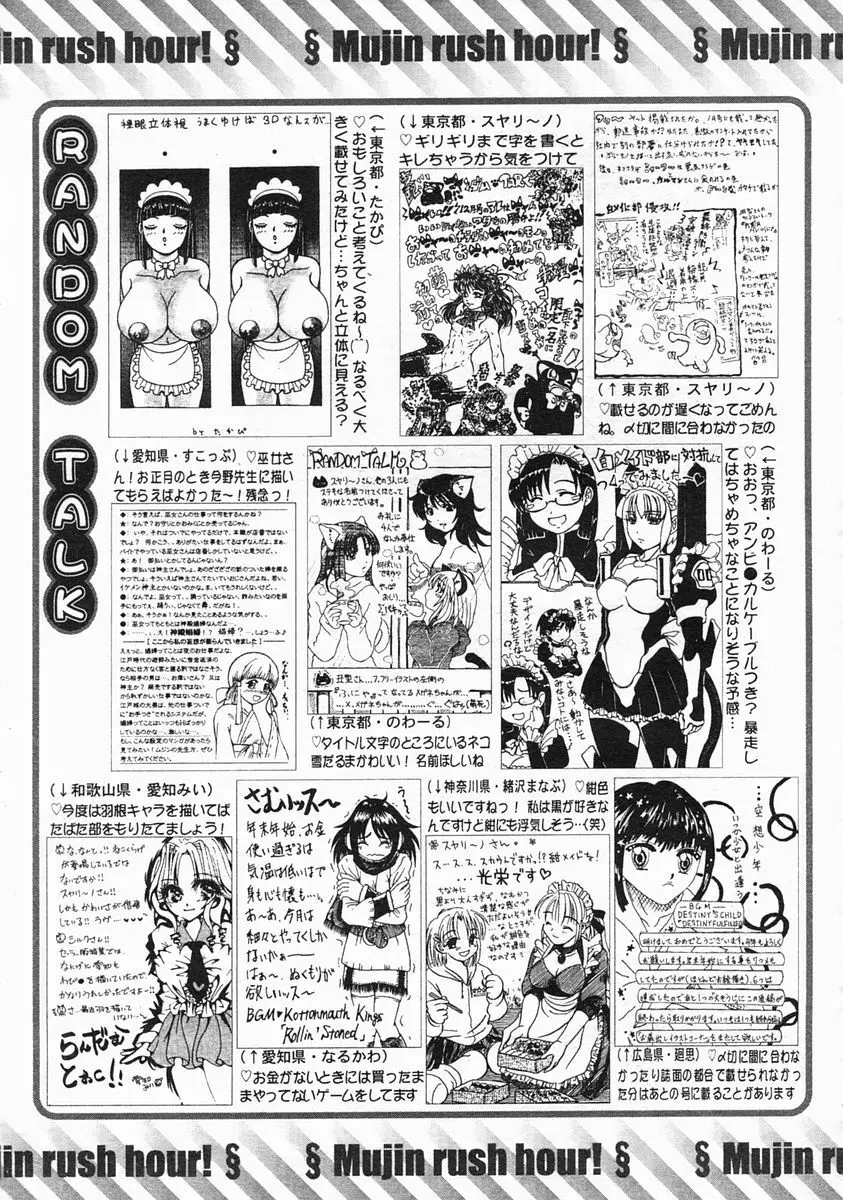 COMIC MUJIN 2005年3月号 623ページ