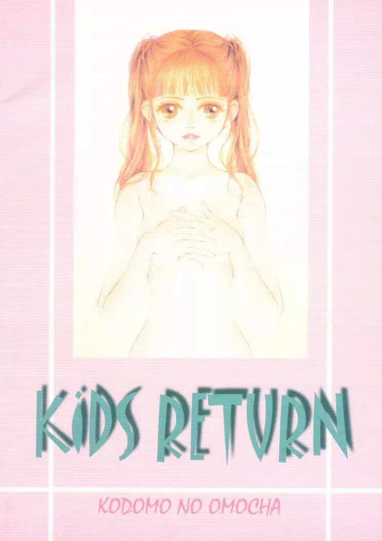 KIDS RETURN 46ページ