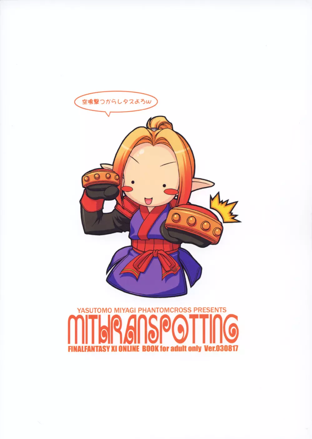 MITHRANSPOTTING 34ページ