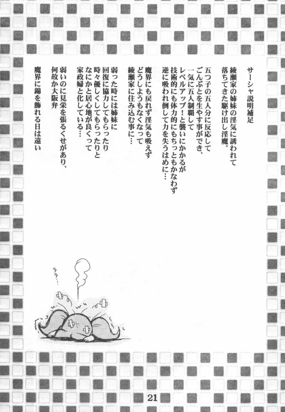 故障寸前 故障中 8 準備号 綾瀬家の人々 21ページ