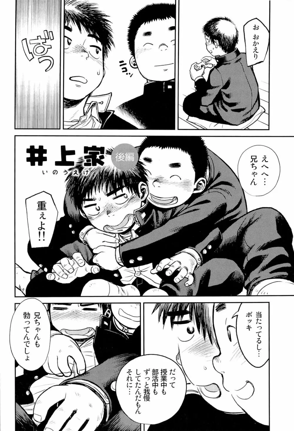 漫画少年ズーム VOL.09 23ページ