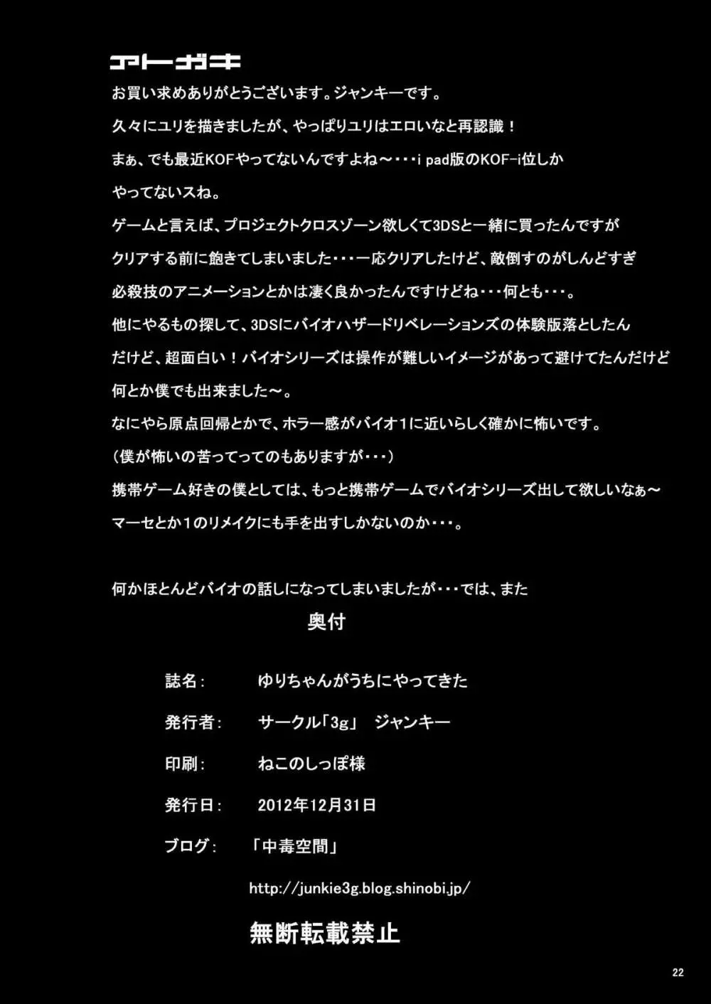 ユリちゃんがうちにやってきた 22ページ