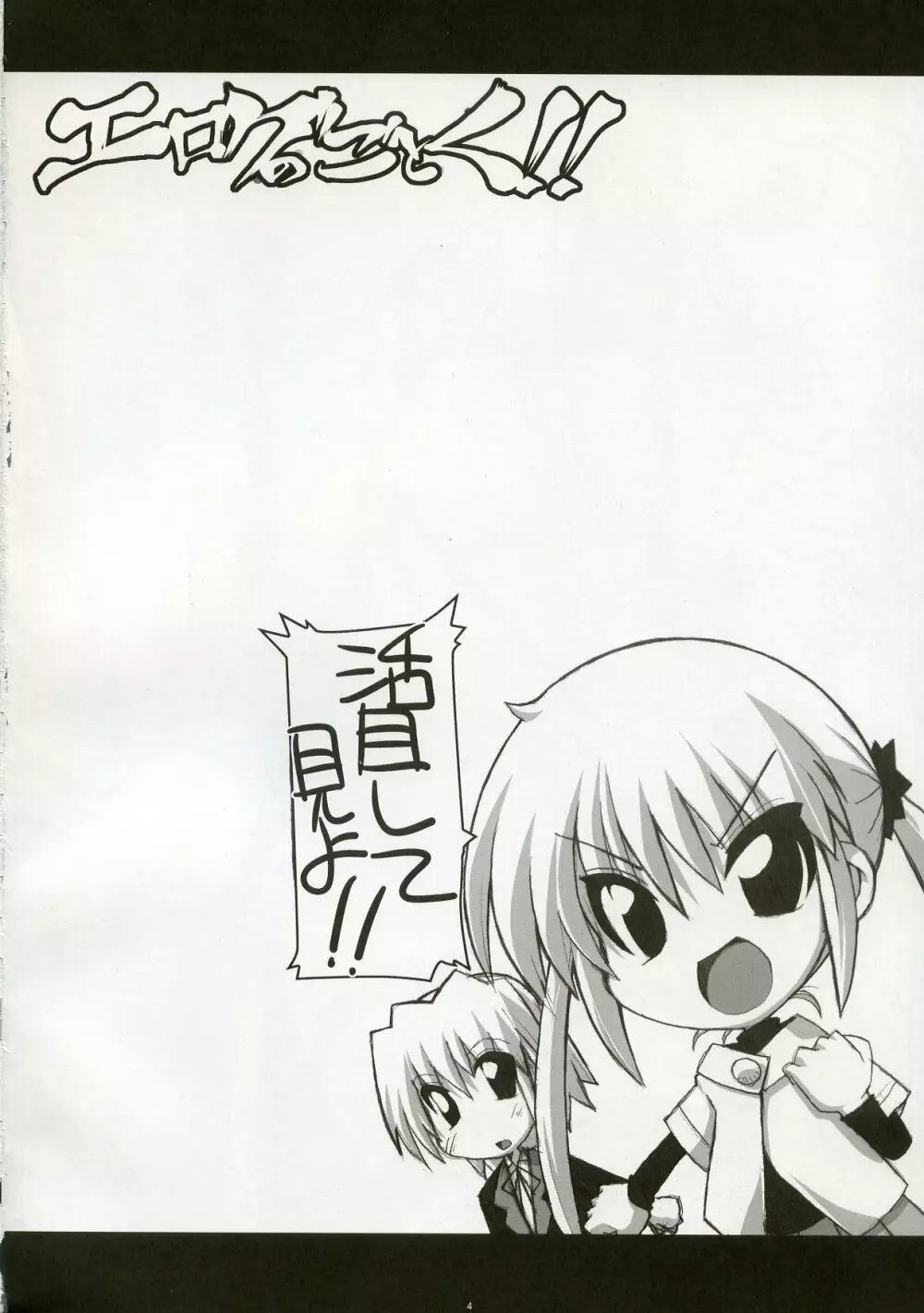 エロゲのごとく！！ Hayate the adult gamer 3ページ