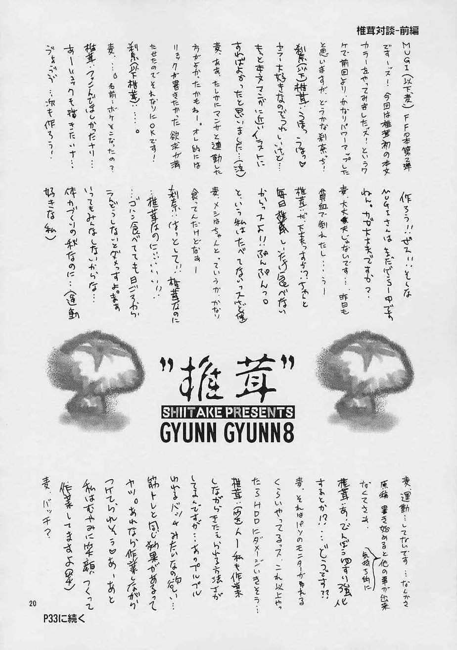 GYUNN GYUNN 8 19ページ