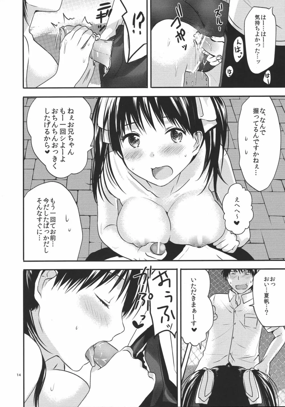 お兄ちゃんのこと大好きだからスク水で悩殺してもいいよねっ 13ページ