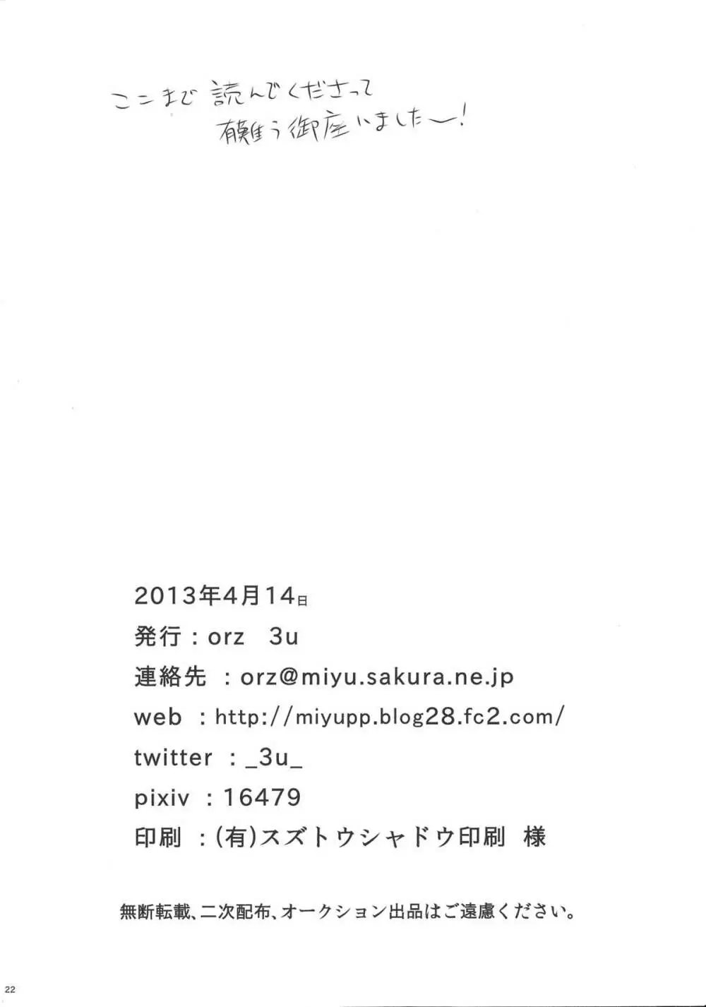 お兄ちゃんのこと大好きだからスク水で悩殺してもいいよねっ 21ページ