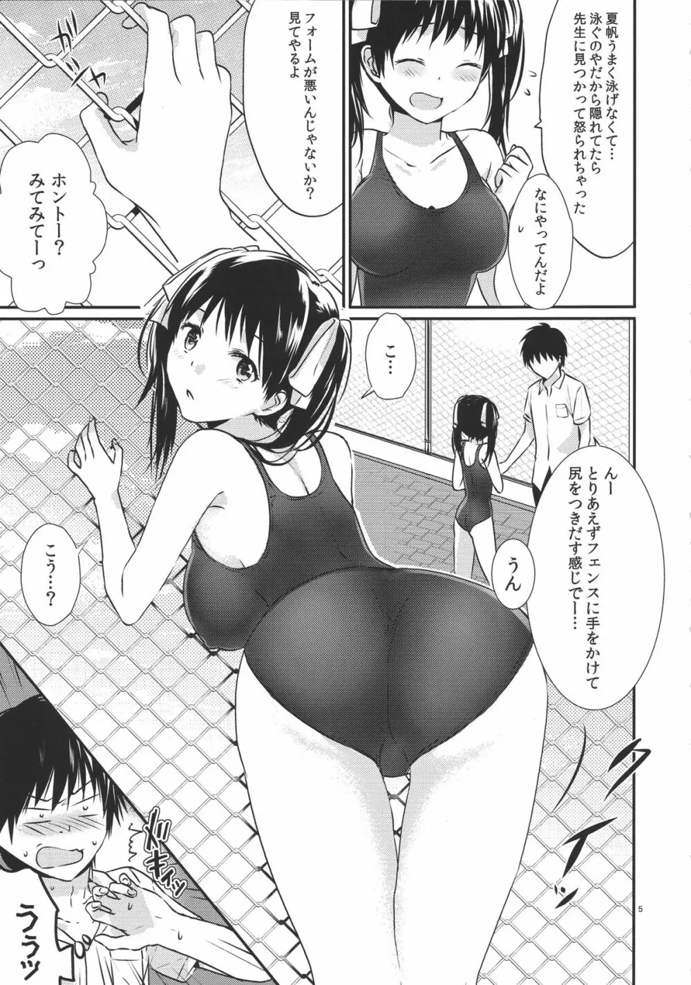 お兄ちゃんのこと大好きだからスク水で悩殺してもいいよねっ 4ページ