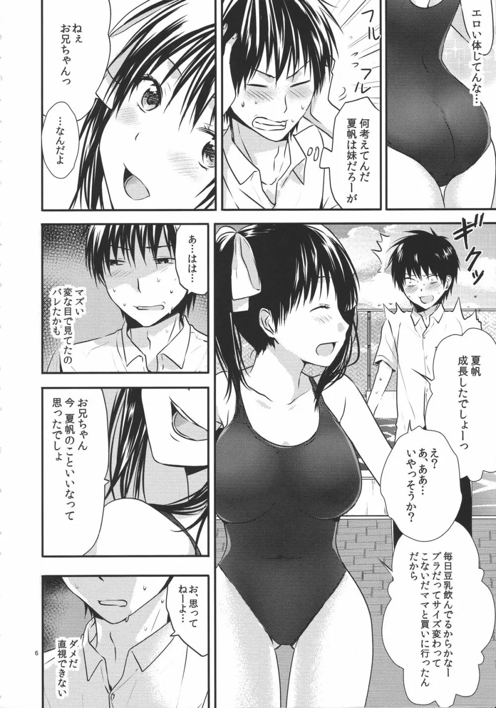 お兄ちゃんのこと大好きだからスク水で悩殺してもいいよねっ 5ページ