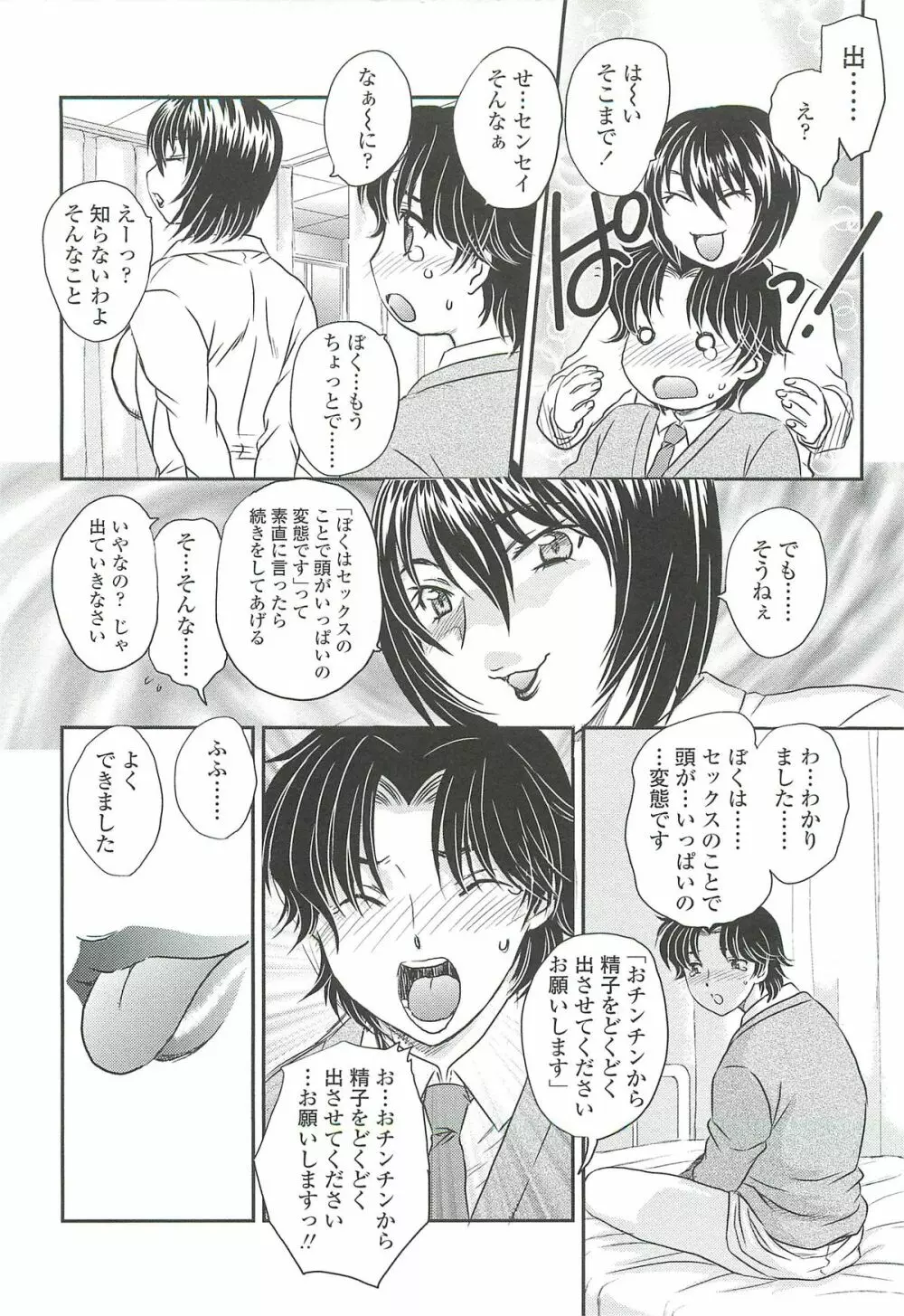 ママの子宮にいらっしゃい 148ページ