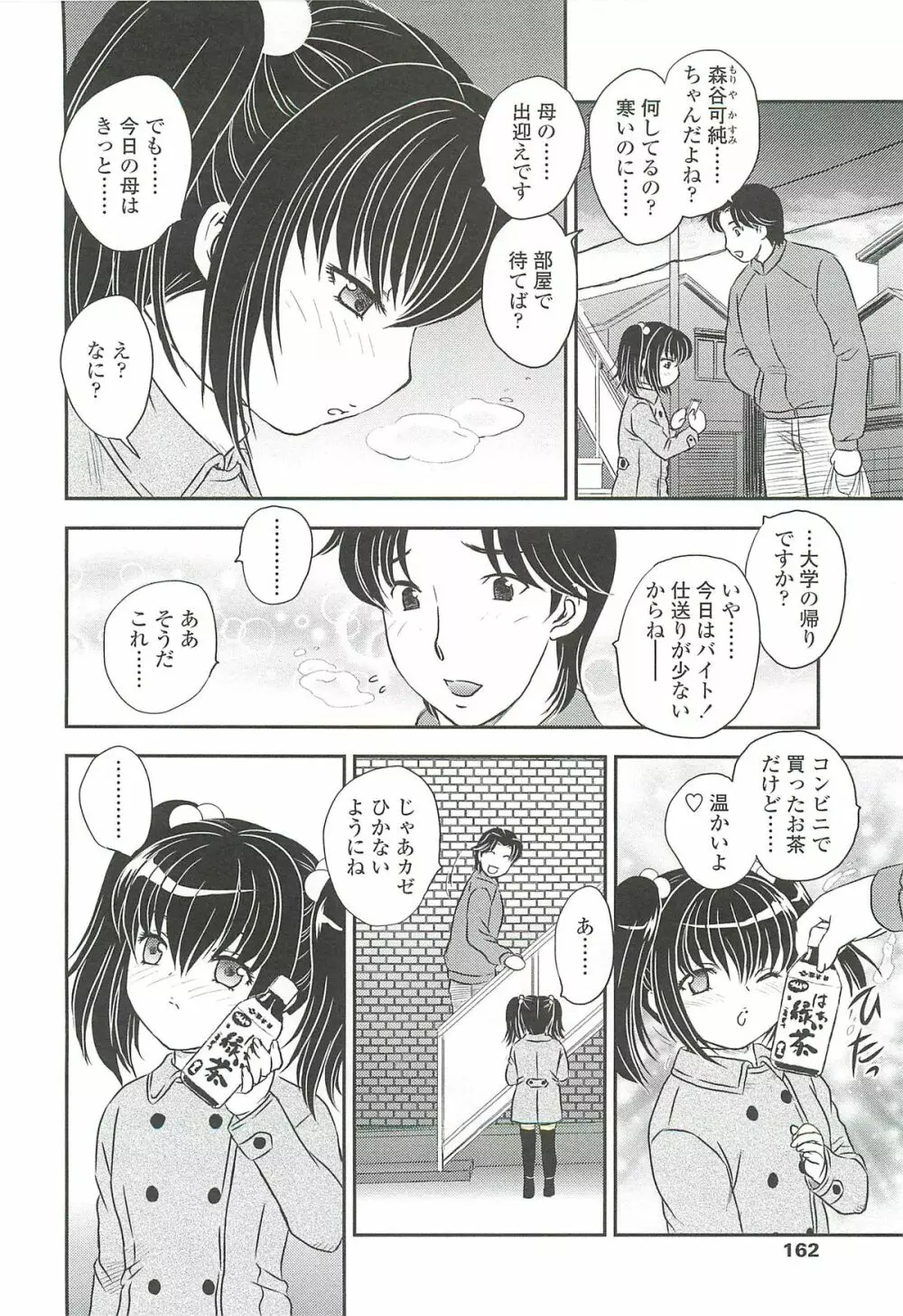 ママの子宮にいらっしゃい 160ページ