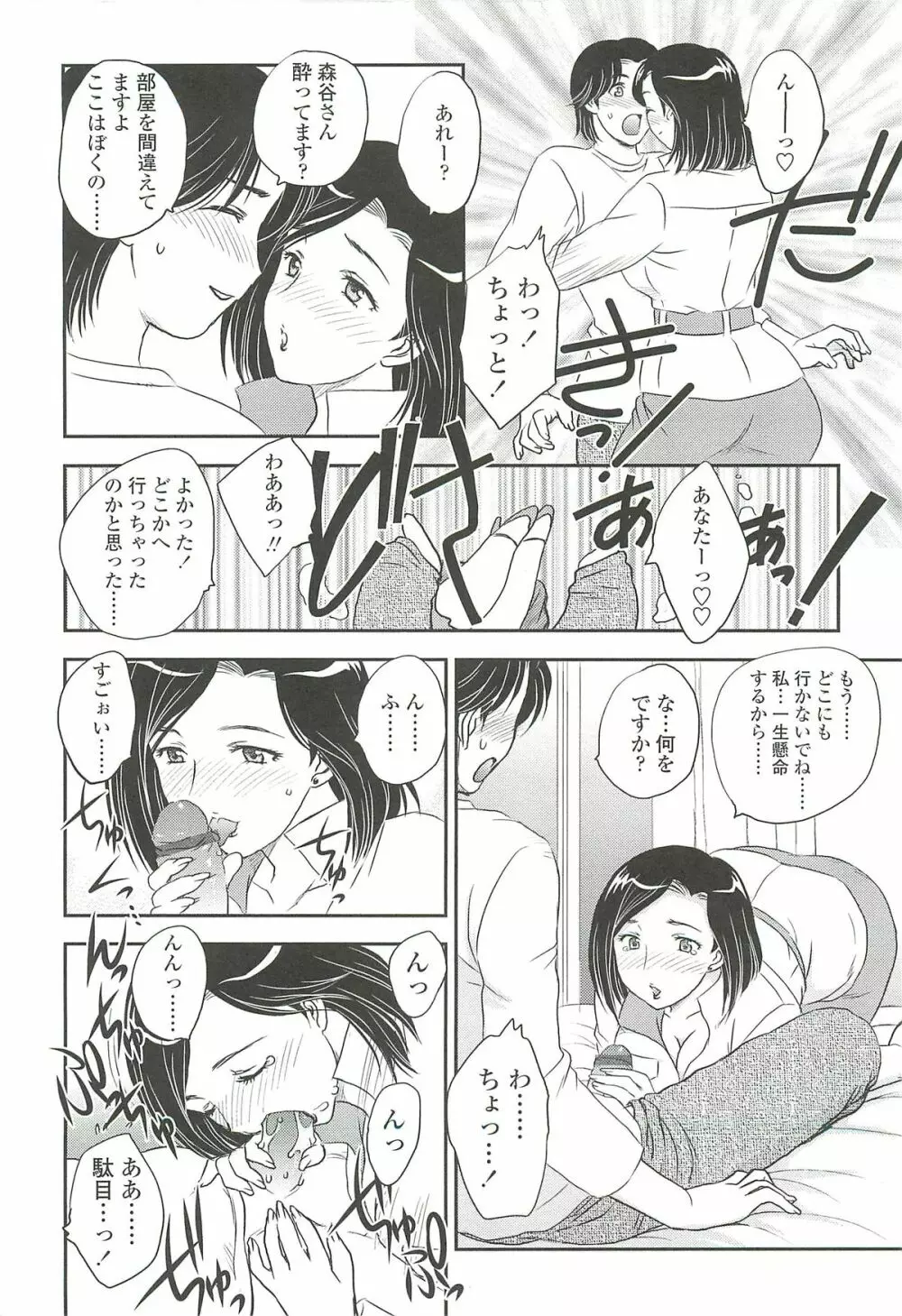 ママの子宮にいらっしゃい 162ページ