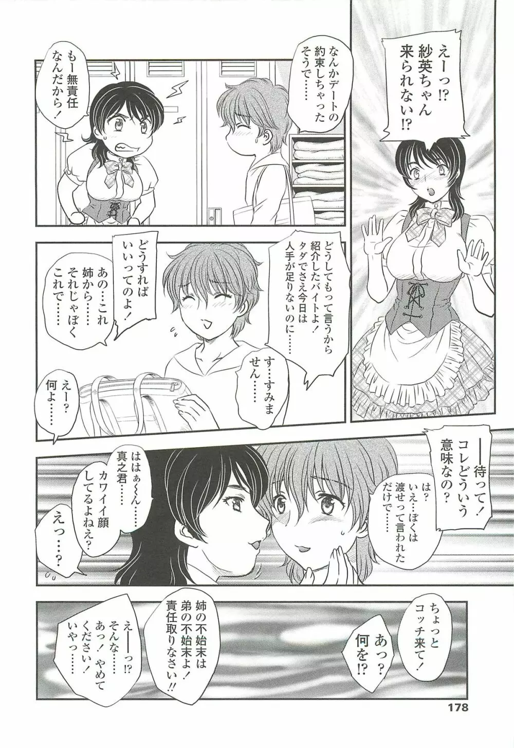 ママの子宮にいらっしゃい 176ページ