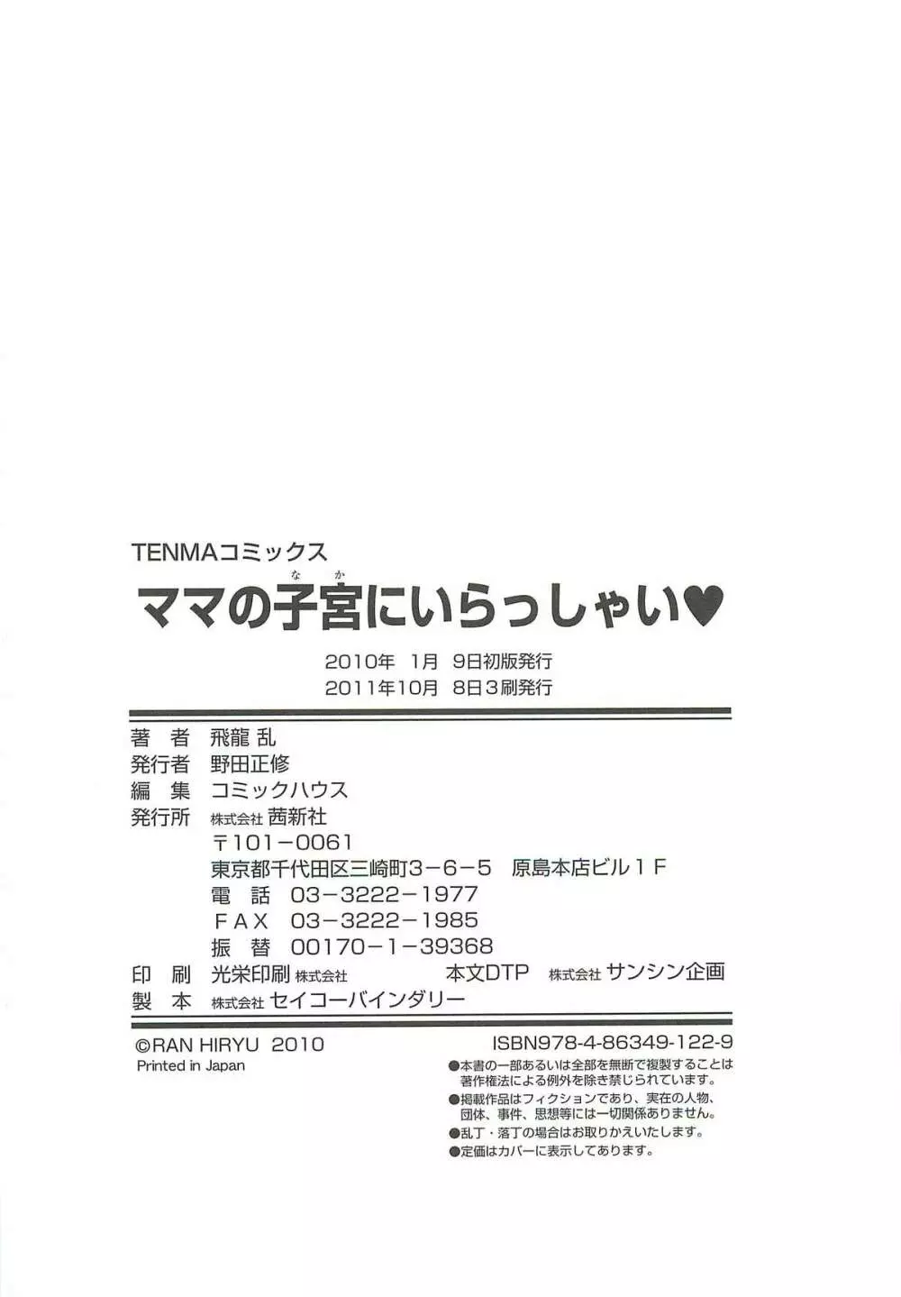 ママの子宮にいらっしゃい 194ページ