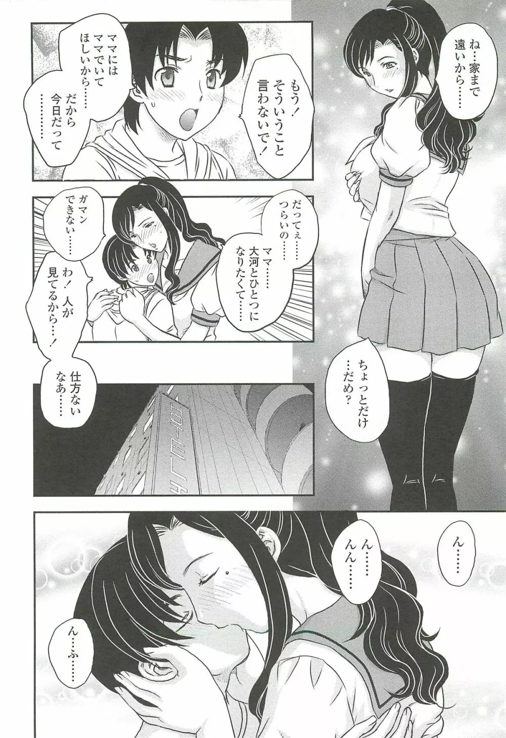 ママの子宮にいらっしゃい 24ページ