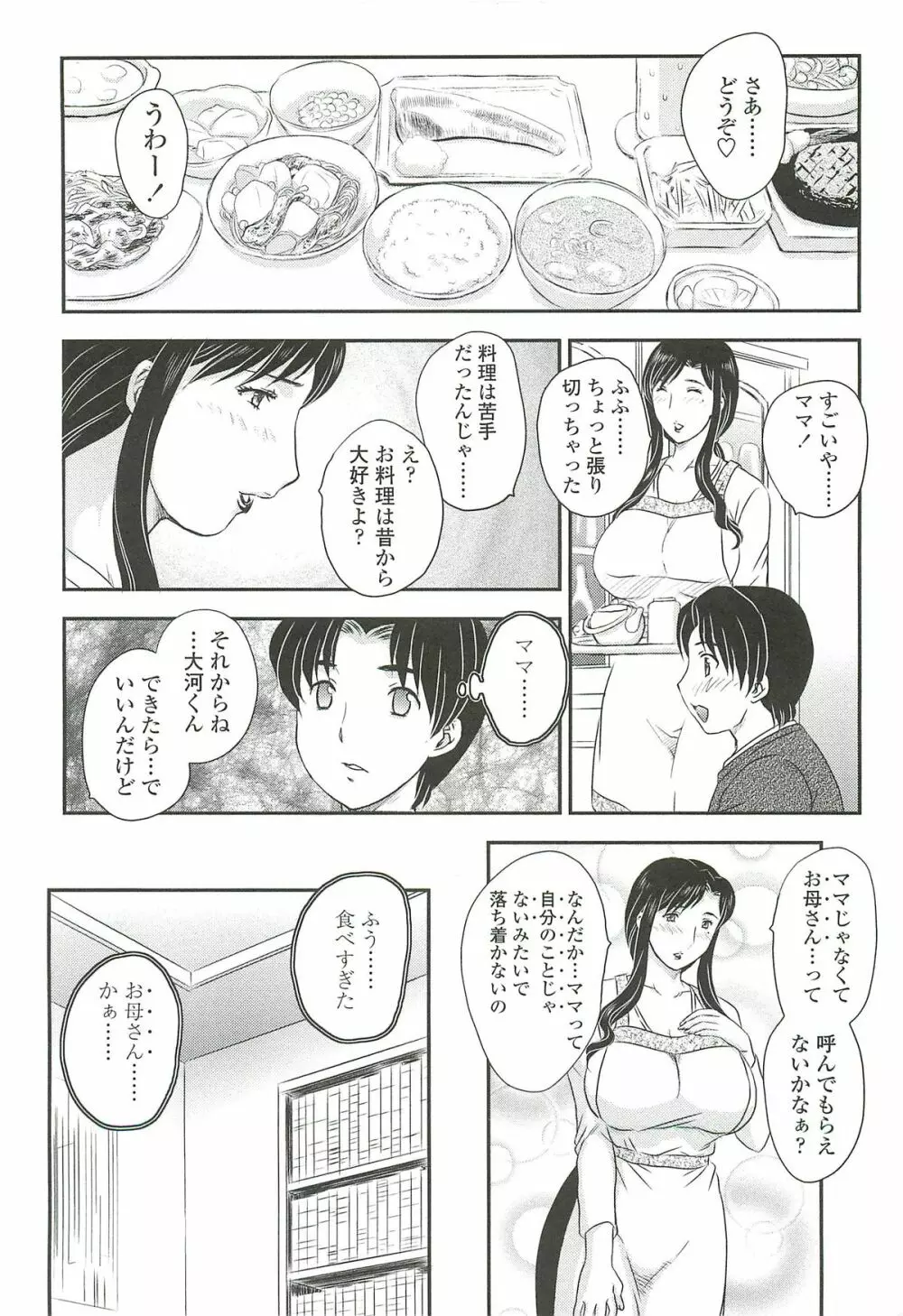 ママの子宮にいらっしゃい 54ページ