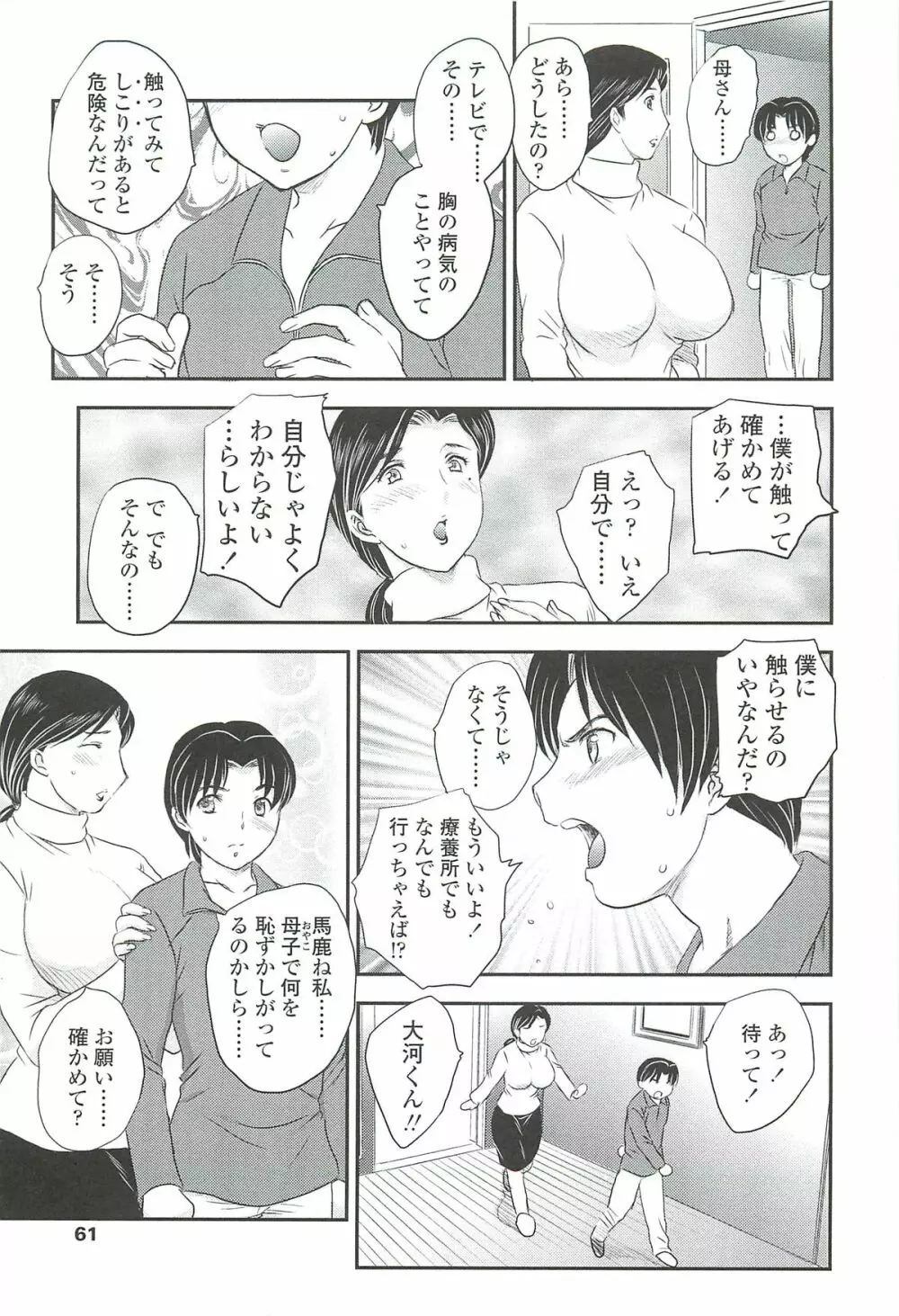 ママの子宮にいらっしゃい 59ページ