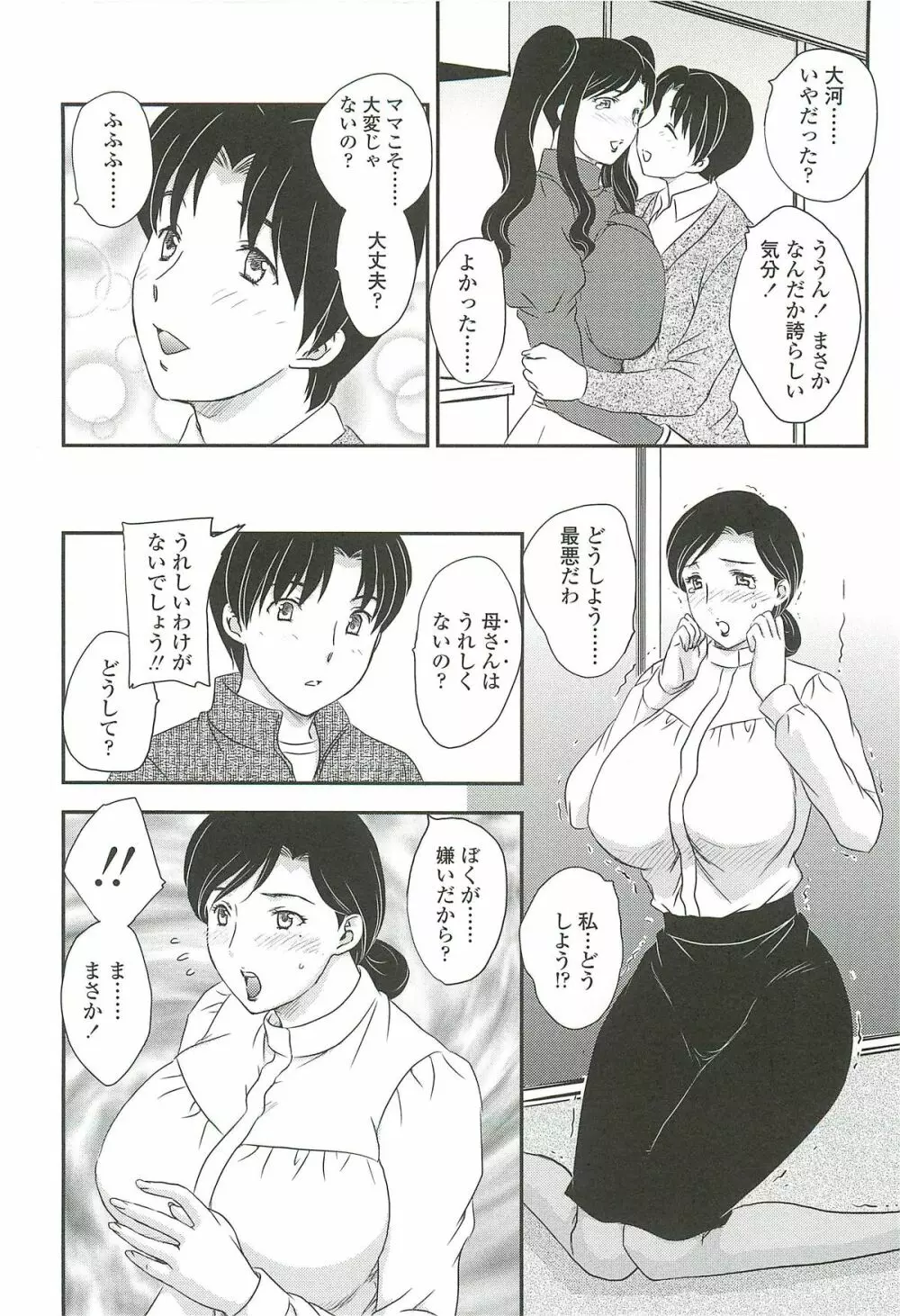 ママの子宮にいらっしゃい 92ページ