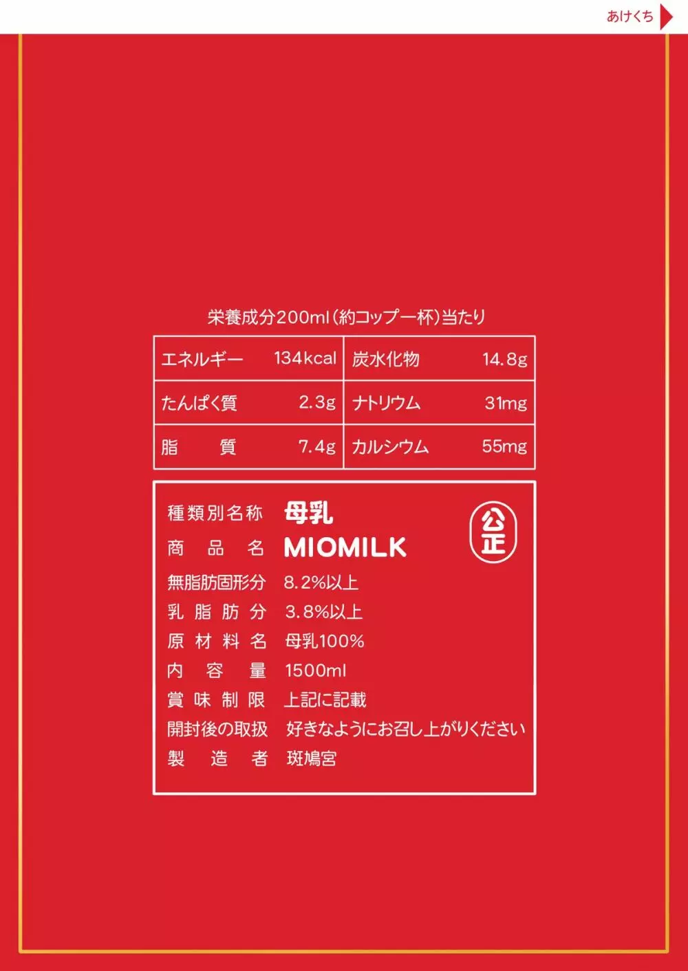 MioMilk 24ページ