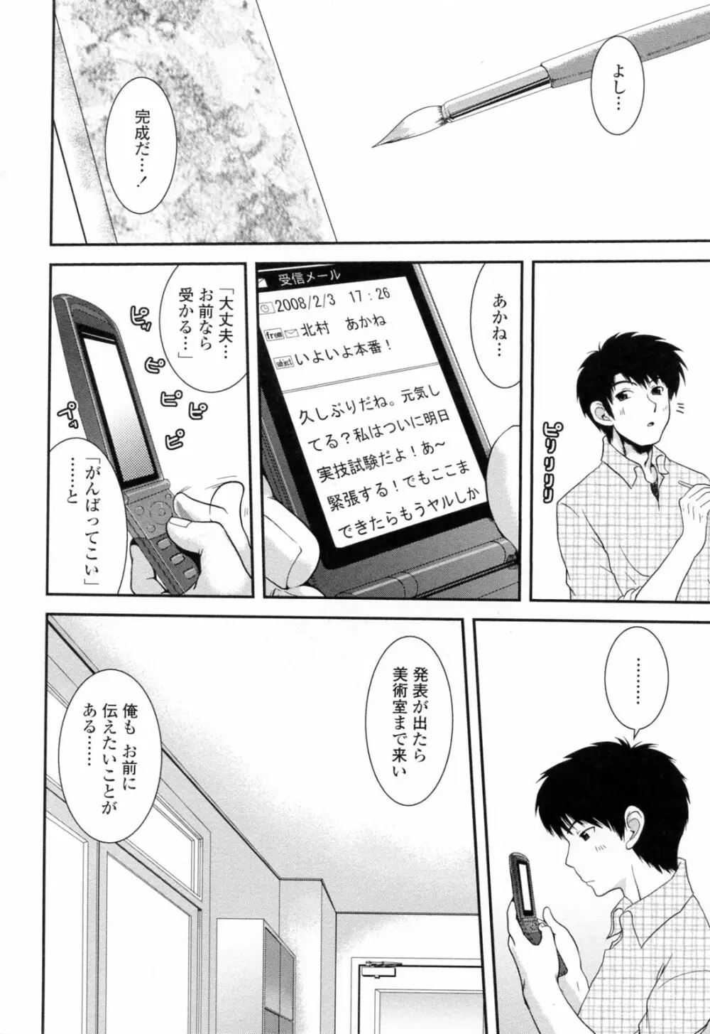 誘惑はあかね色 118ページ