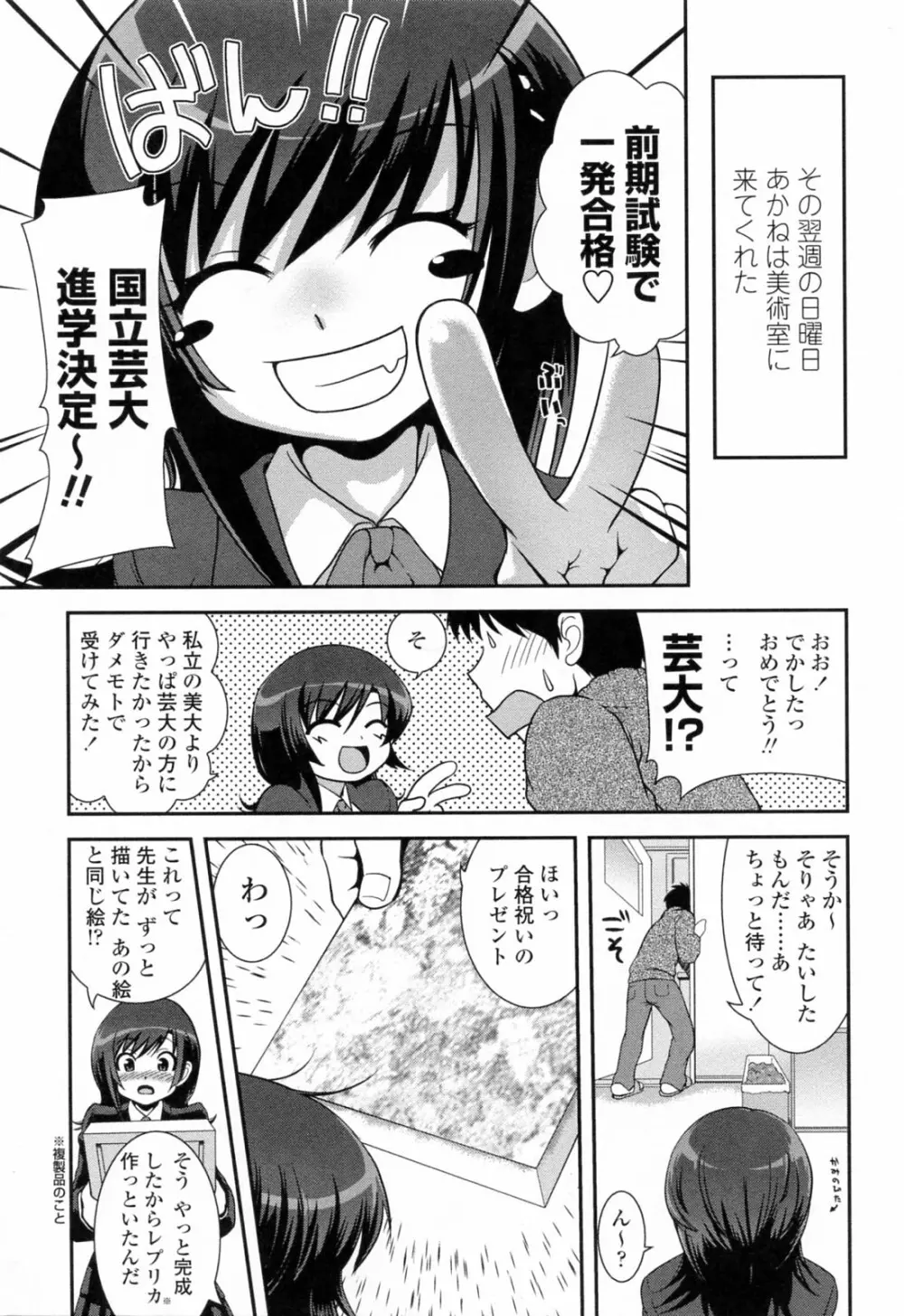 誘惑はあかね色 119ページ