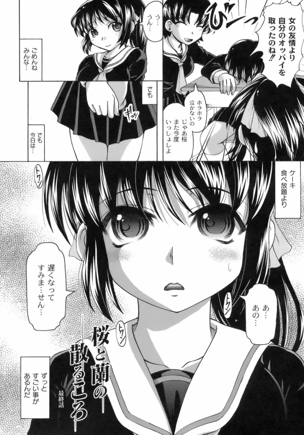 桜と蘭の散るころ 119ページ